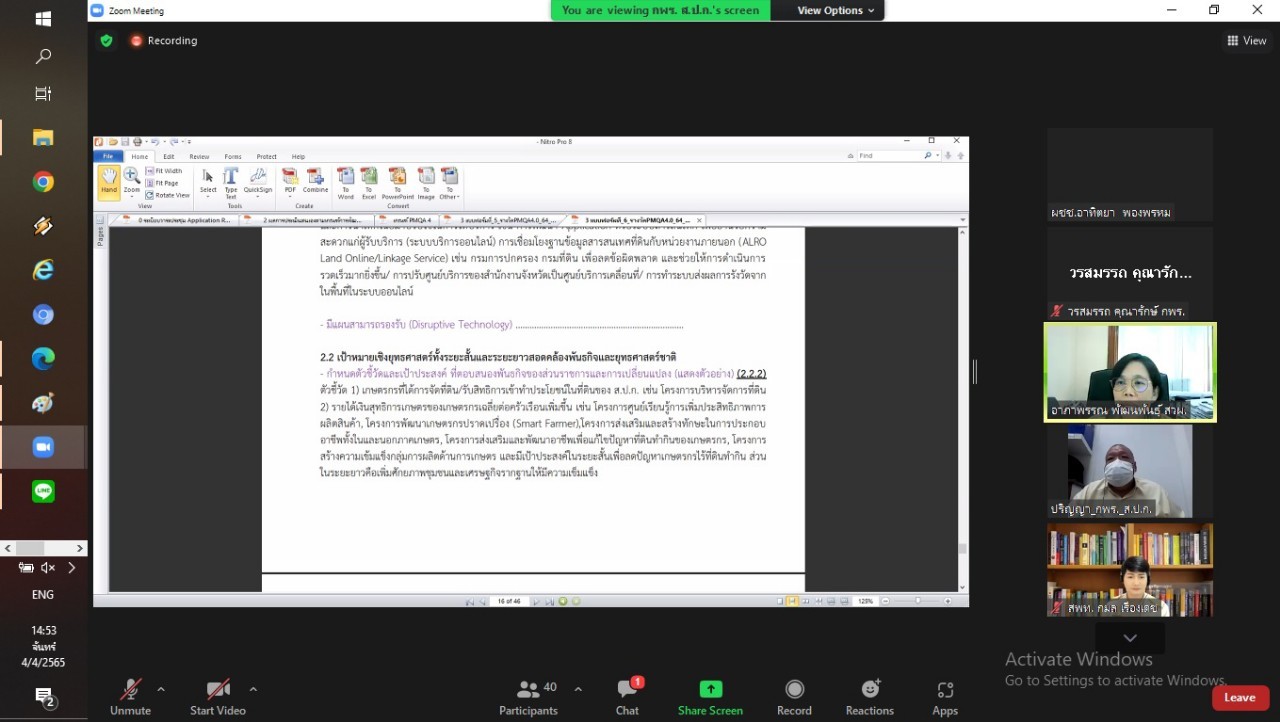 title - ประชุมพิจารณาจัดทำเอกสารรายงานผลการดำเนินการพัฒนาองค์การ 4.0 (Application Report) ของ ส.ป.ก. ประจำปึ พ.ศ. 2565